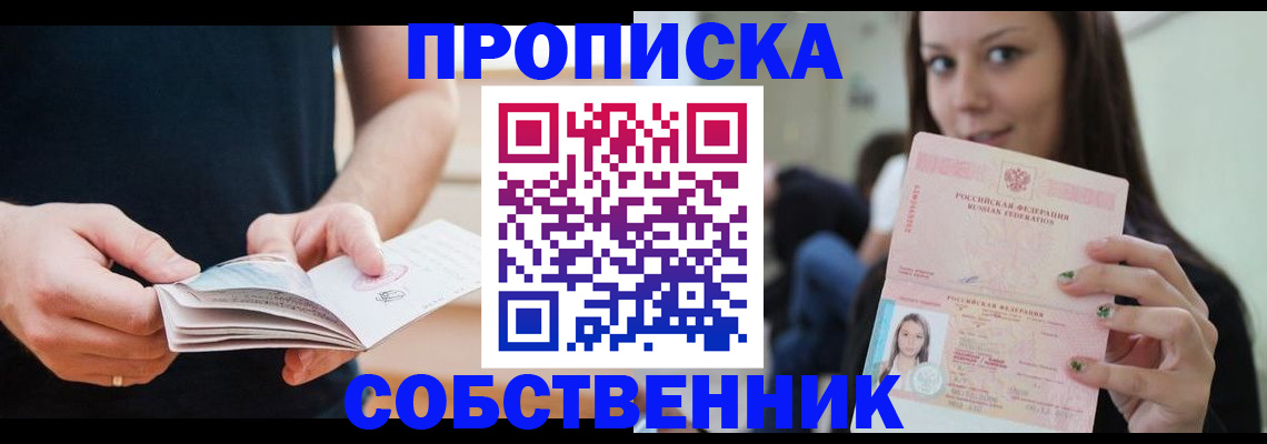 купить прописку в Кизилюрте